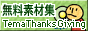 fޏW TemaThanksGiving